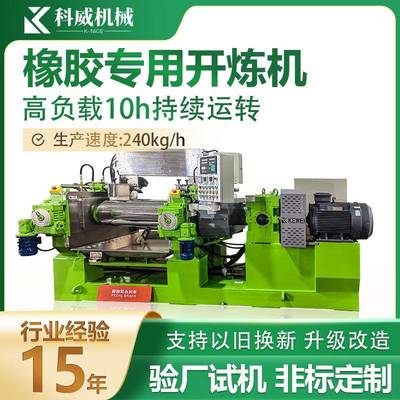 橡胶磁片硅胶餐具材料调色混炼出片机硅胶橡胶塑料混炼胶开炼机