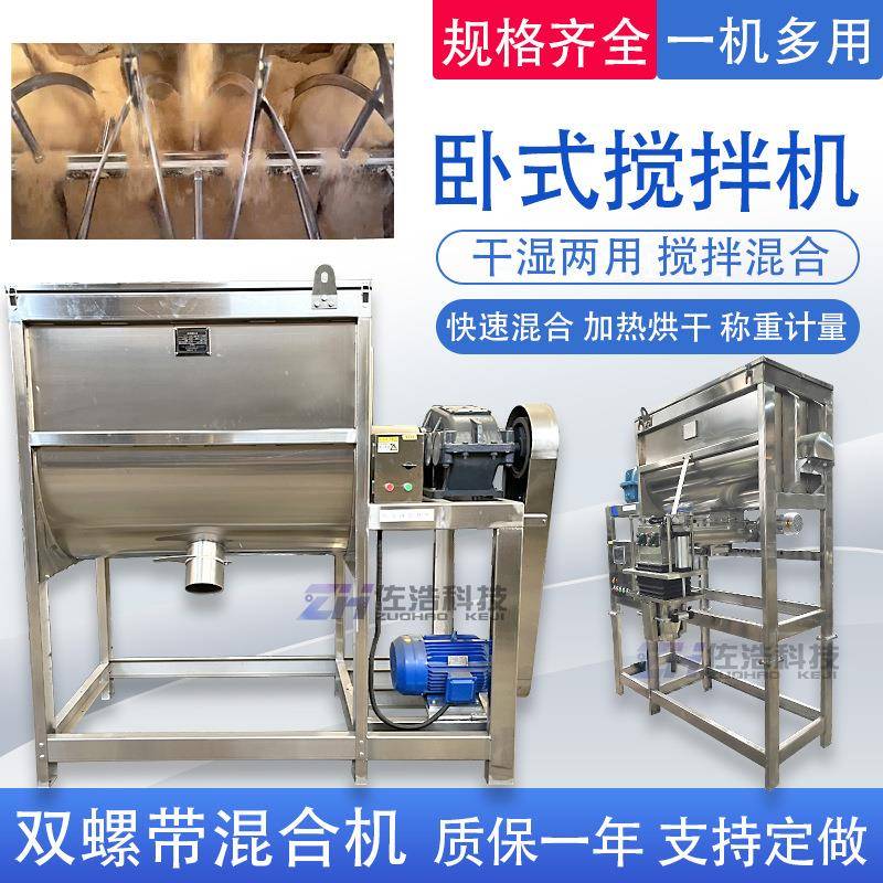 干粉卧式搅拌机生石灰螺带混合机TPE粉末U型搅拌机杂粮卧式混料机