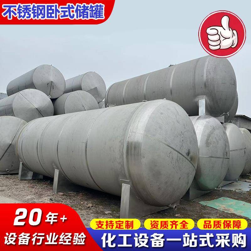 卧式常压液体储存罐多种规格储油罐现货不锈钢酒精浓盐酸储存罐