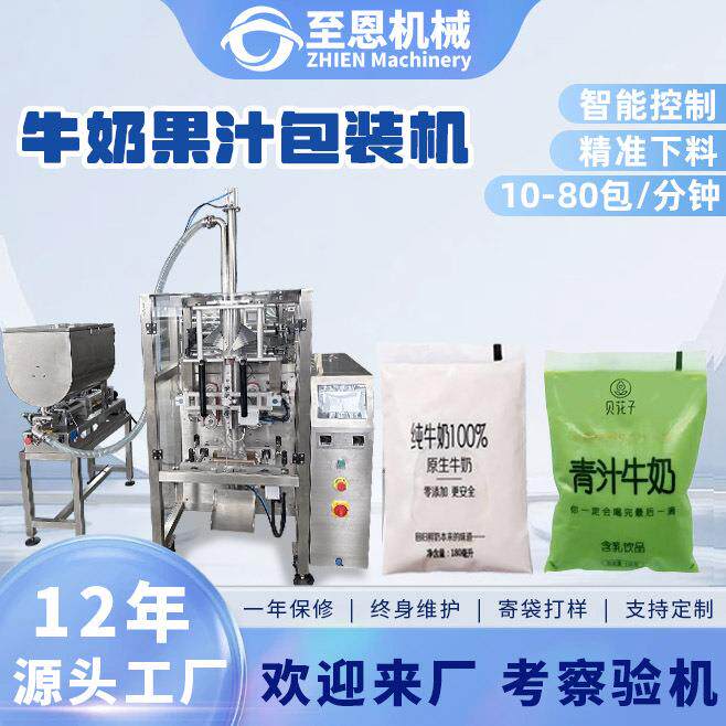 全自动牛奶果汁灌装机百香果汁饮料包装机果酱膏体背封液体包装机