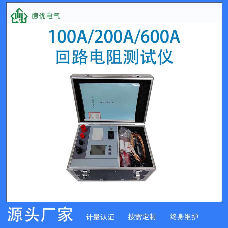 DYHL65-100A200A600A回路电阻测试仪多档可选测试仪