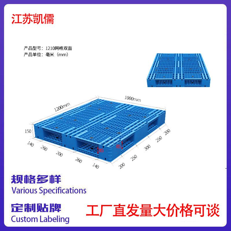 网格双面塑料托盘加厚重型双面使用垫板江苏南通厂家叉车托盘