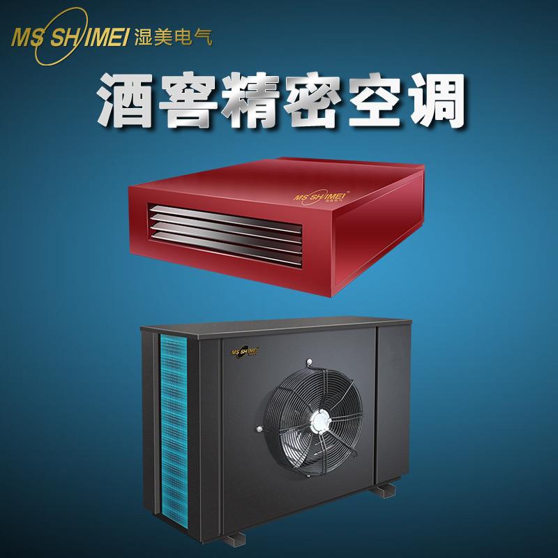 湿美酒窖吊顶管道精密空调适用于酒窖/红酒专柜/测试室JHMS-03B