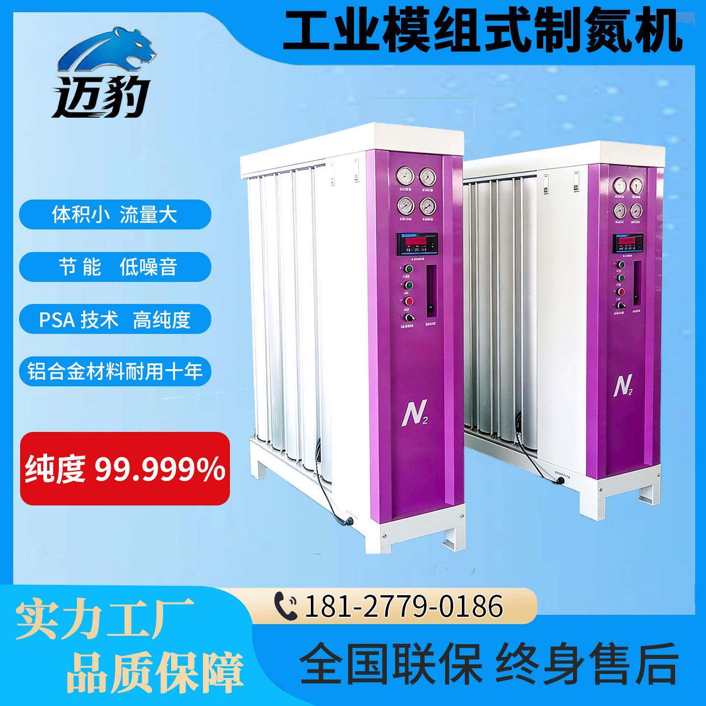 模组式 PSA 制氮机工业高纯度99~99.999%氮气发生器设备