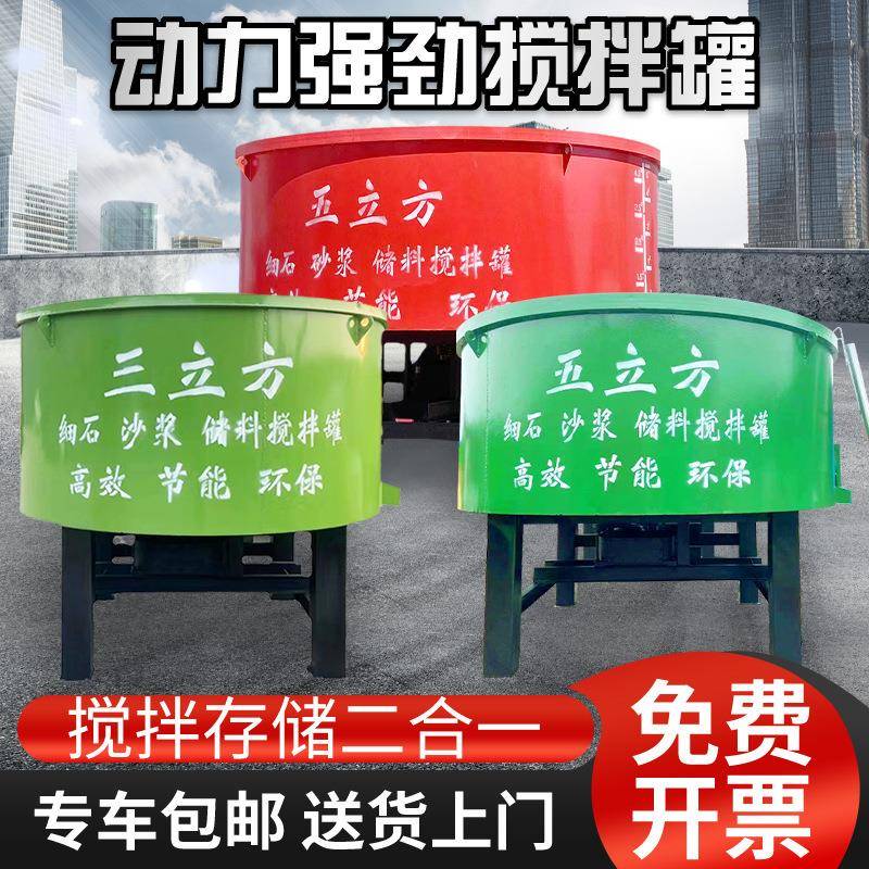混凝土立式搅拌机储存水泥细石砂浆搅拌罐大容量平口搅拌机全自动