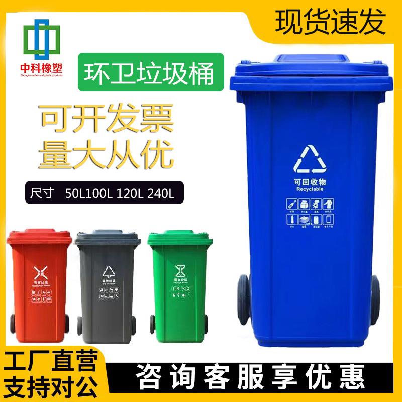 厂家240L加厚垃圾桶环卫户外商用分类大容量大号带轮带盖挂车现货
