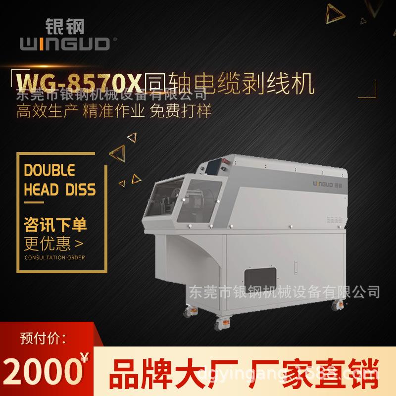 同轴电缆剥线机交流直流充电枪线特殊单根线缆剥皮栽线机