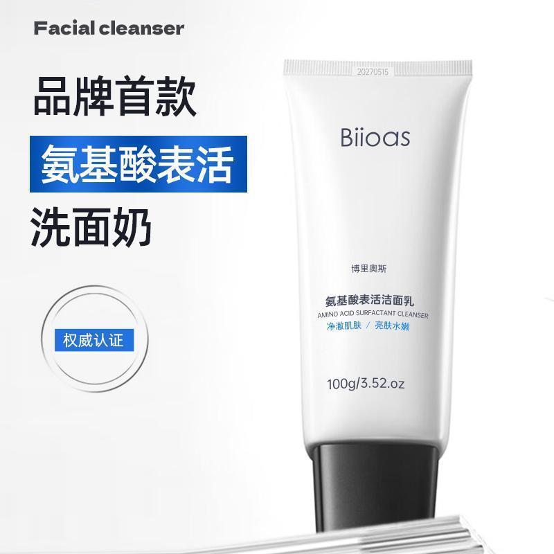博里奥斯Biioas氨基酸表活洁面乳官方正品旗舰店LESSXCOCO