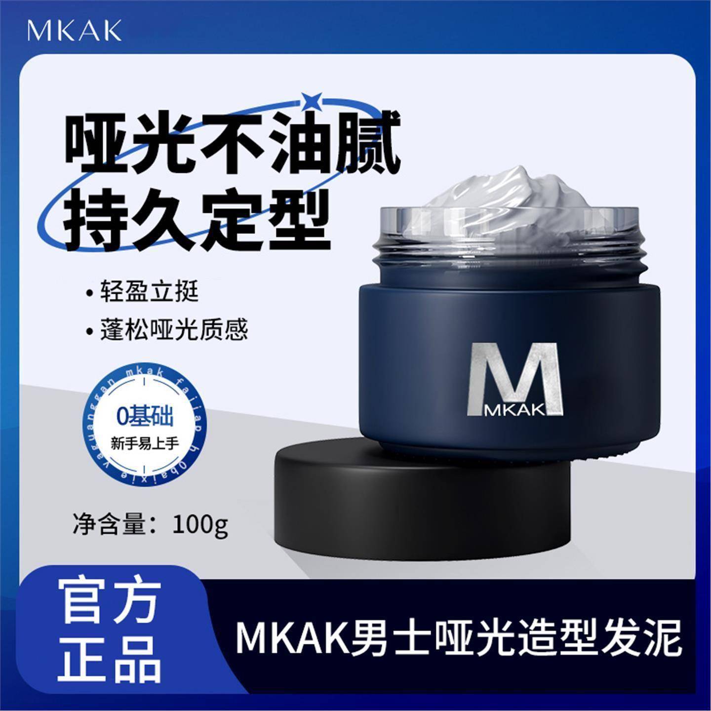 mkak男士发泥发腊平替款梵贞塑型发泥蓬松自然立体哑光易定型