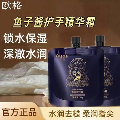 欧格鱼子酱奢润护手霜沁润柔滑保湿滋润秋冬季防干裂同效韩伦美羽