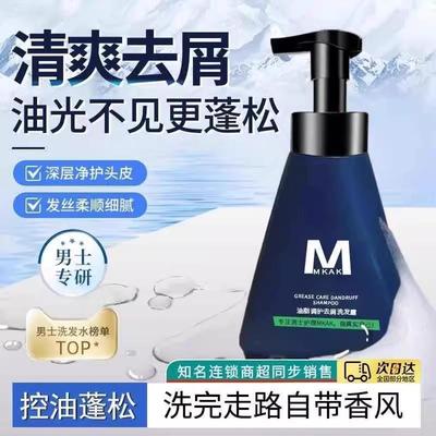 mkak洗发水旗舰店持久留香干枯止痒男士柔顺改善毛躁控油梵贞去屑