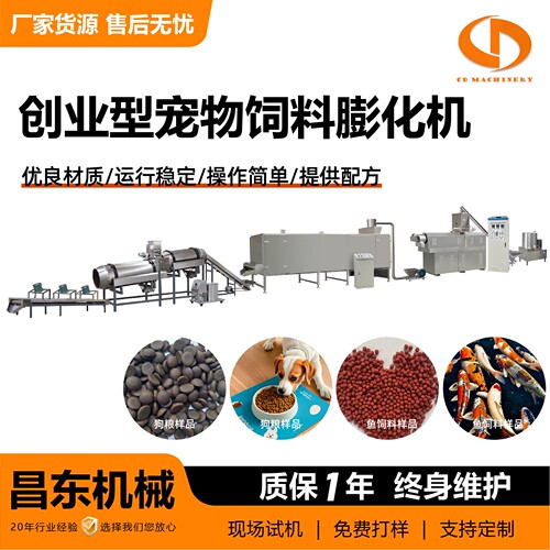 全自动DS65创业型宠物饲料膨化机源头厂家定制全套湿法狗粮生产线