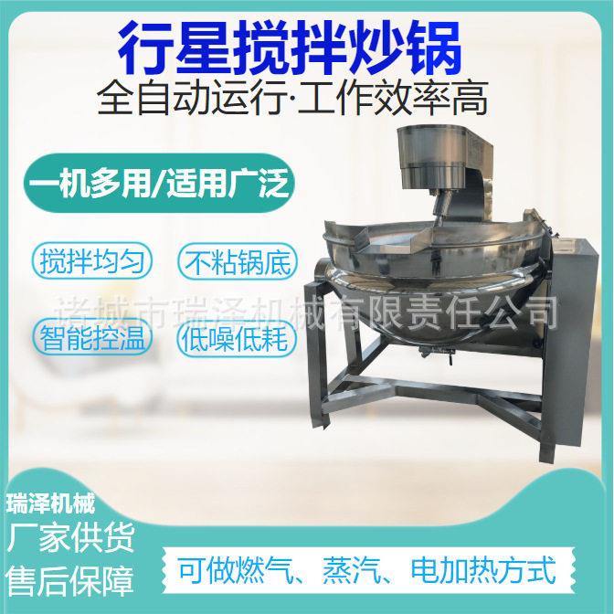 小龙虾酱料搅拌炒锅 大型底料炒制设备 行星搅拌炒制机器全自动