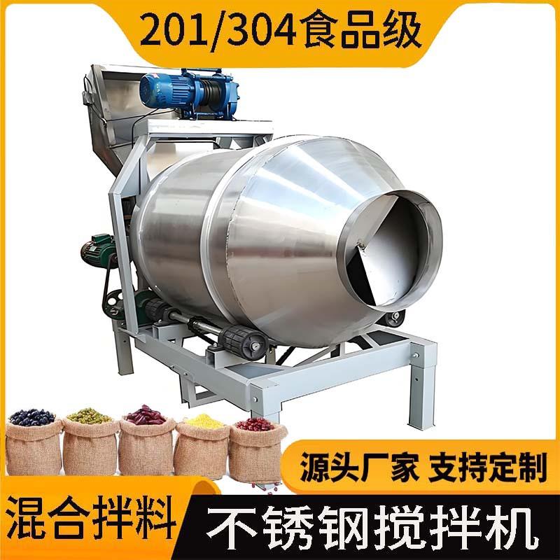 食品级拌料机不锈钢搅拌罐奶茶果粉植脂末饮品原料混合设备