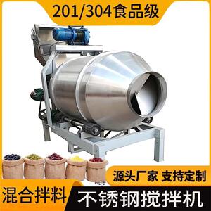 食品级拌料机不锈钢搅拌罐奶茶果粉植脂末饮品原料混合设备