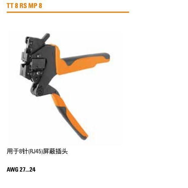魏德米勒 TT 8 RS MP 8 压接工具 9202800000 网络钳