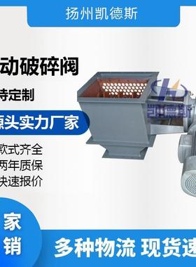 打散机PSF300破碎阀PSF400破碎阀PSF500破碎阀直销型号齐全