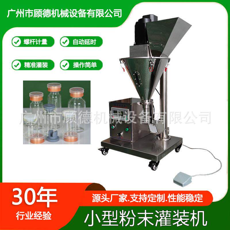 1-10克红参药粉西林瓶半自动灌装机台式粉末小型灌装机螺杆分装机