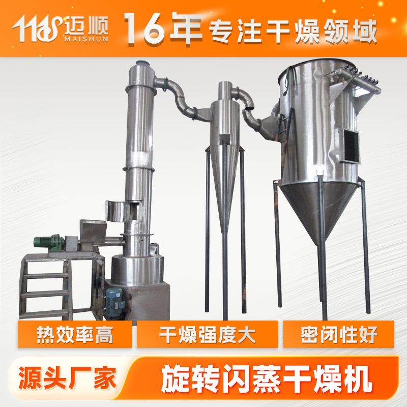 糊状液体旋转闪蒸干燥机有机颜料闪蒸干燥机碳酸钙不锈钢烘干机