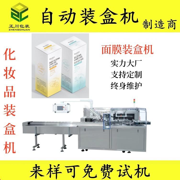 牙膏装盒机 生活日用品装盒机 软膏装盒机 面膜开盒机 折盒机