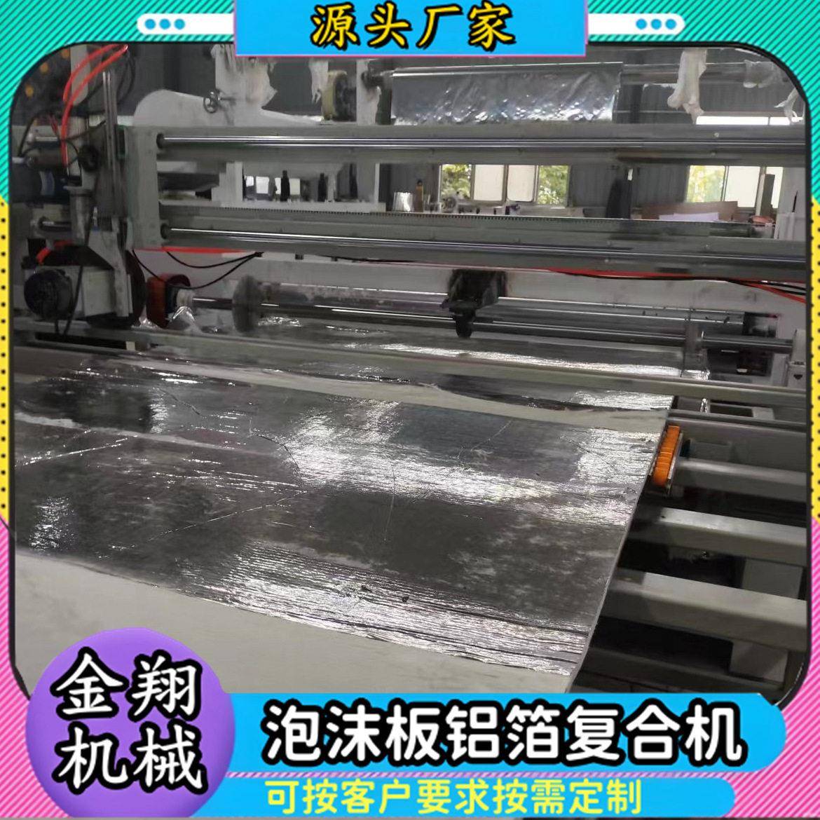 外贸出口全自动保护膜卷料贴合机 箱包鞋材内衬EVA海绵皮革复合机