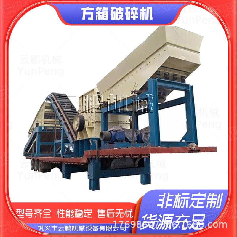 大块石料铜矿辉绿石箱式破碎机 煤块石灰石建筑垃圾移动破碎车
