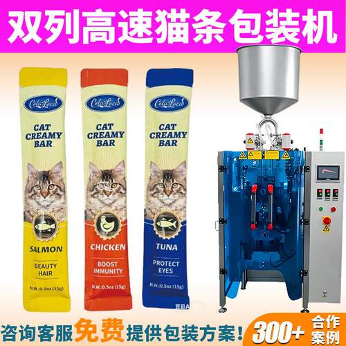 自动猫饭袋装包装机定量双列长条圆角猫粮包装机2列3列膏体包装机