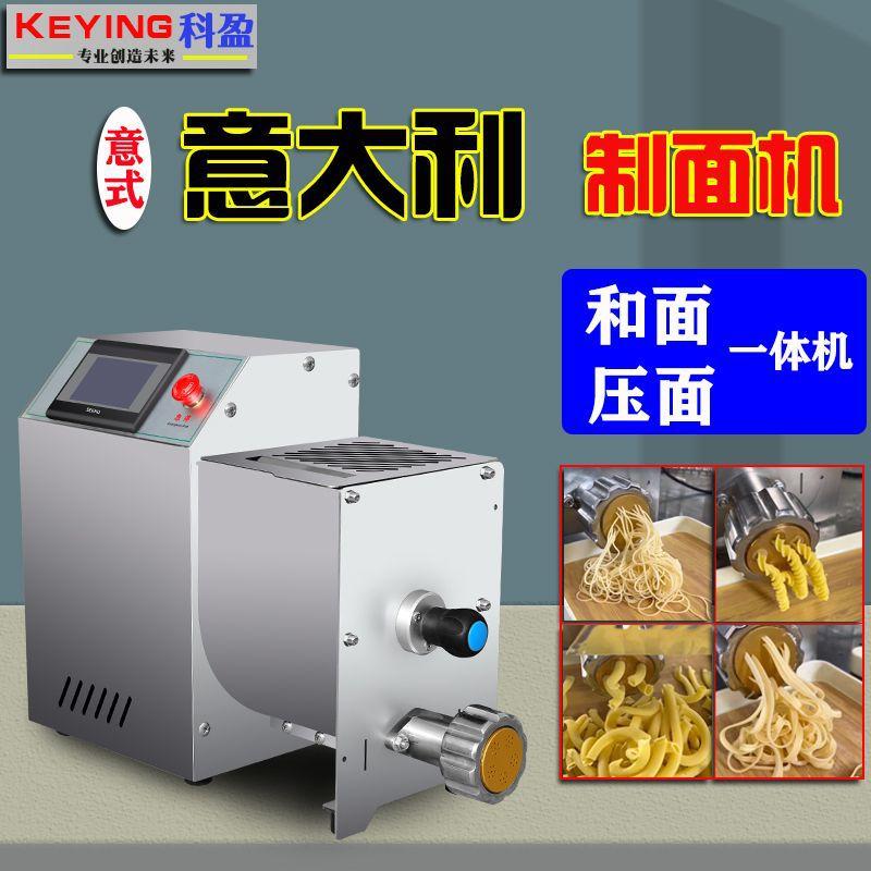 意大利面条机和面揉面一体进口压面机西餐厅商用制鲜面机工厂直供