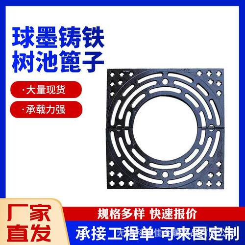 厂家定制加工生产铸铁树池篦子树装饰护板球墨铸铁树篦子树围篦子