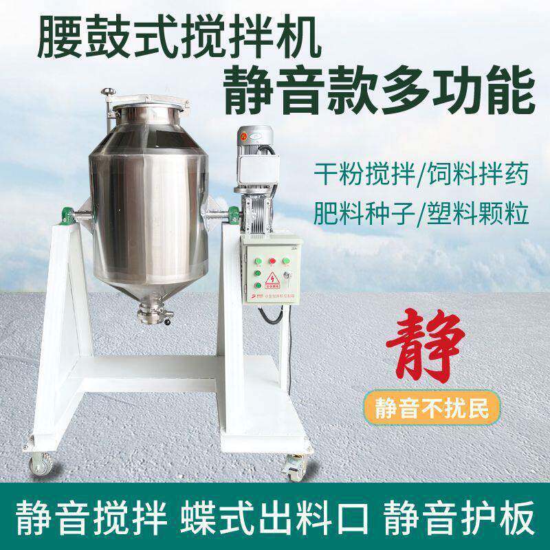 静音不锈钢搅拌机干粉饲料混料机香料烧烤料混合机蝶阀预混剂