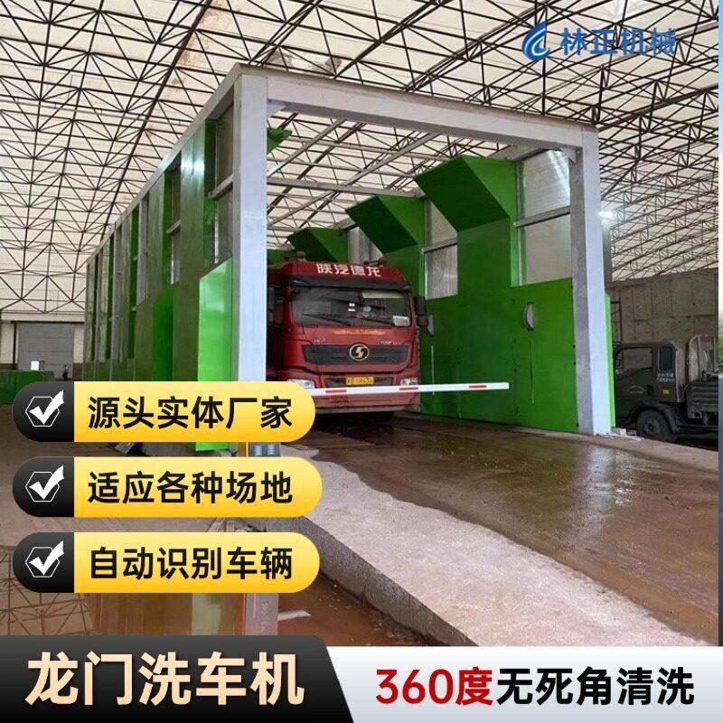 智能龙门洗车机带刷毛泡沫压清洗系统支持定制厂家林正机械