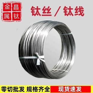 钛棒等 钛板 gr1gr2钛丝盘钛焊丝氩弧焊挂具丝 9钛丝 ERTi