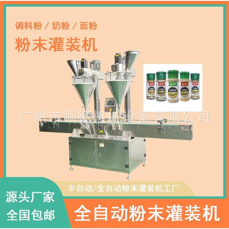 黑胡椒粉全自动双头粉末灌装机 珍珠粉面膜粉化妆品粉灌装机