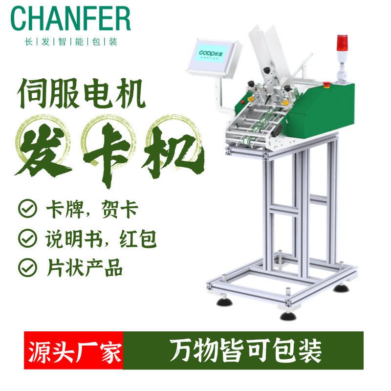 长发智能包装发卡机 卡片卡牌合格证说明书全自动发卡分页包装机