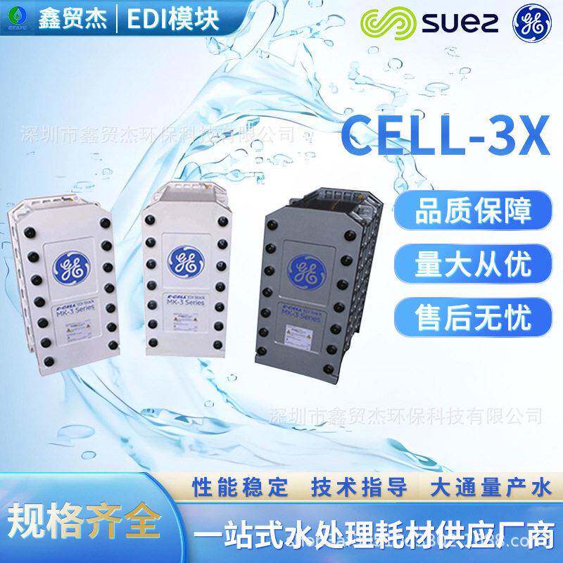 SUEZ苏伊士 EDI模块原装正品E-CELL-3X 原美国通用GE EDI模块