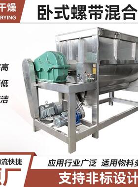卧式螺带混合机干湿物料粉末混料搅拌机化工钛白粉双螺带混合机
