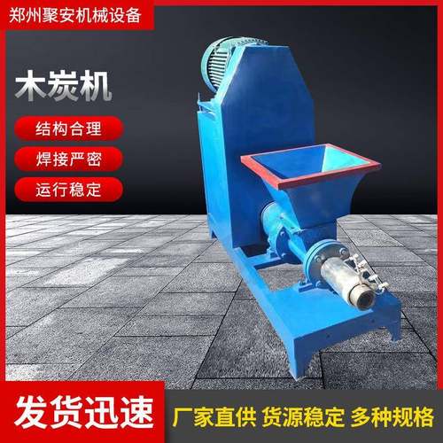新型木炭机环保碳制棒机木屑刨花压棒机无烟烧烤碳挤棒机制棒机