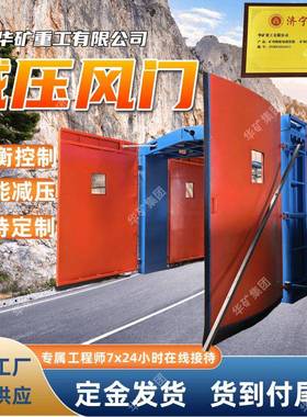 井下巷道自减压风门弧形减压平衡风门FMJ-2.0*2.0矿用自减压风门