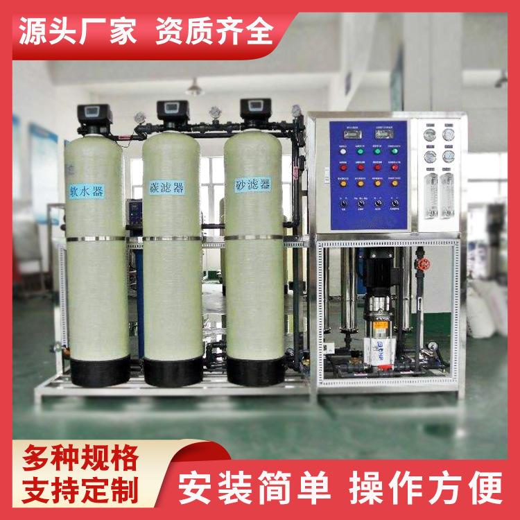 反渗透工业用净水器 高脱盐率智能控制 反渗透水处理设备