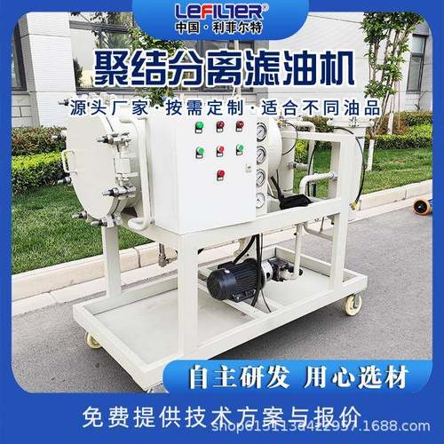 聚结脱水滤油机LYC-50J脱水效率高变压器油净化