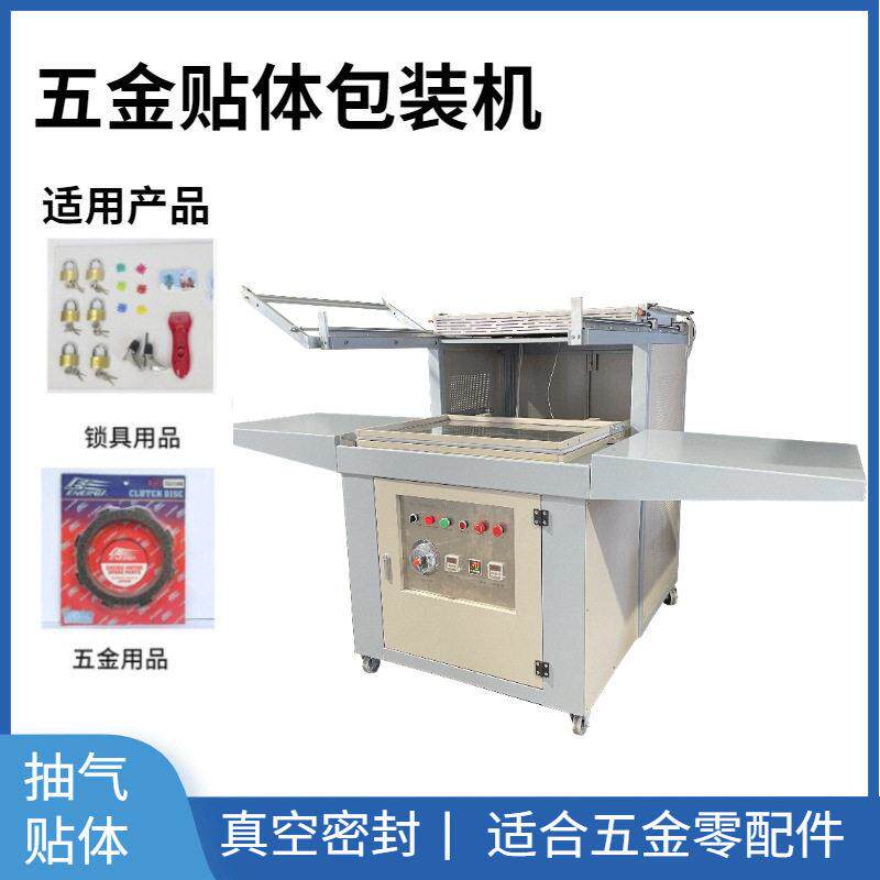 SP-5478五金配件贴体包装机 真空贴体包装机 零配件密封贴体机