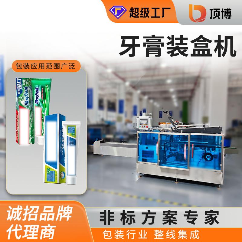 牙膏装盒机鞋胶水条状口腔产品口气清新剂喷雾防晒霜生发剂装盒
