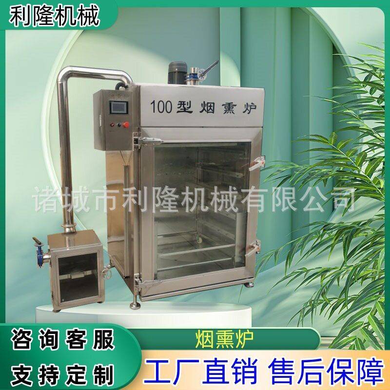 商用30型烟熏炉三文鱼冷熏机豆干蒸煮上色一体机卤味烟熏上色设备