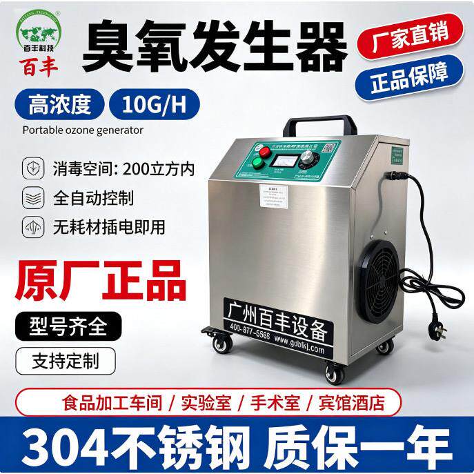 百丰移动式污水箱消毒杀菌10g空气源水处理空气杀菌臭氧发生器