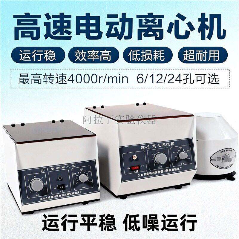 医用PRP离心机实验室低速台式电动小型美容迷你血液大容量分离机