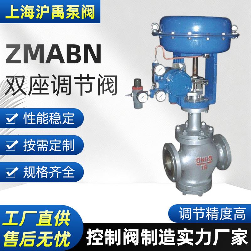 ZMABN气动薄膜双座调节阀多弹簧蒸汽调节阀不锈钢电子式调节阀