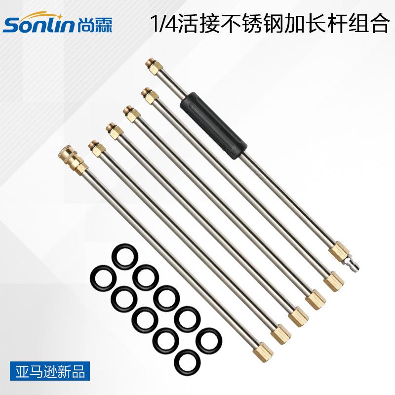 高压清洗机洗车水枪六件套40公分不锈钢杆2.2米总长延长杆4000PSI
