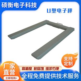 供应U型地磅秤出口式 3TU形地称配合插车用磅称 U形电子磅1