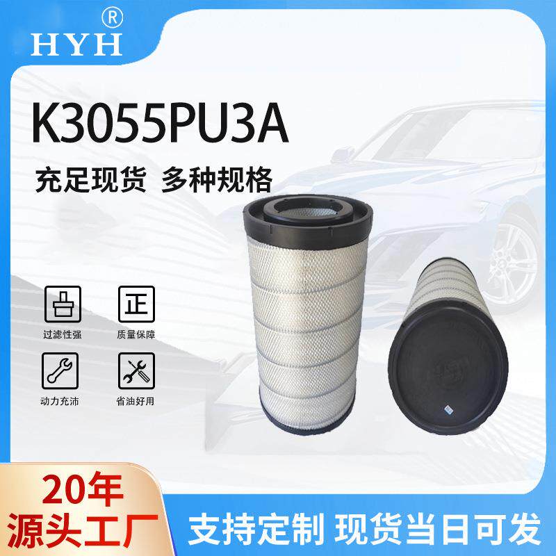 广州滤之圣新品K3055PU3A空气滤清器三一重卡滤芯过滤器定制