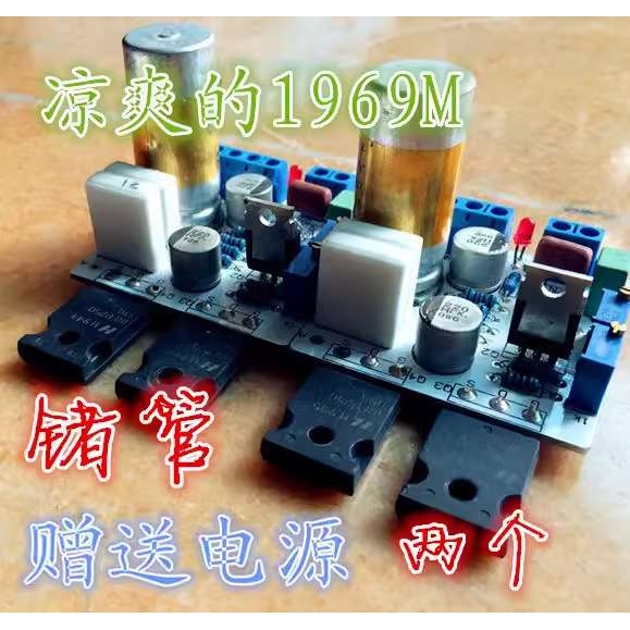 锗管硅管场管混合1969M功放 两声道成品板 PK 胆机 PASS AM aca